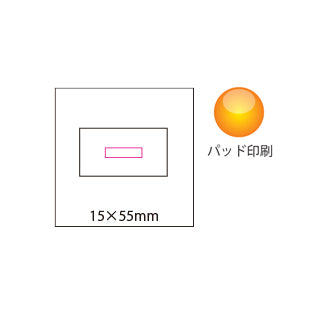 エクササイズバンド3P　名入れ箇所イメージ(パッド印刷)