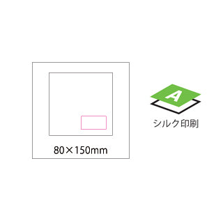 多機能ファイバークロス110　名入れ箇所イメージ(シルク印刷)