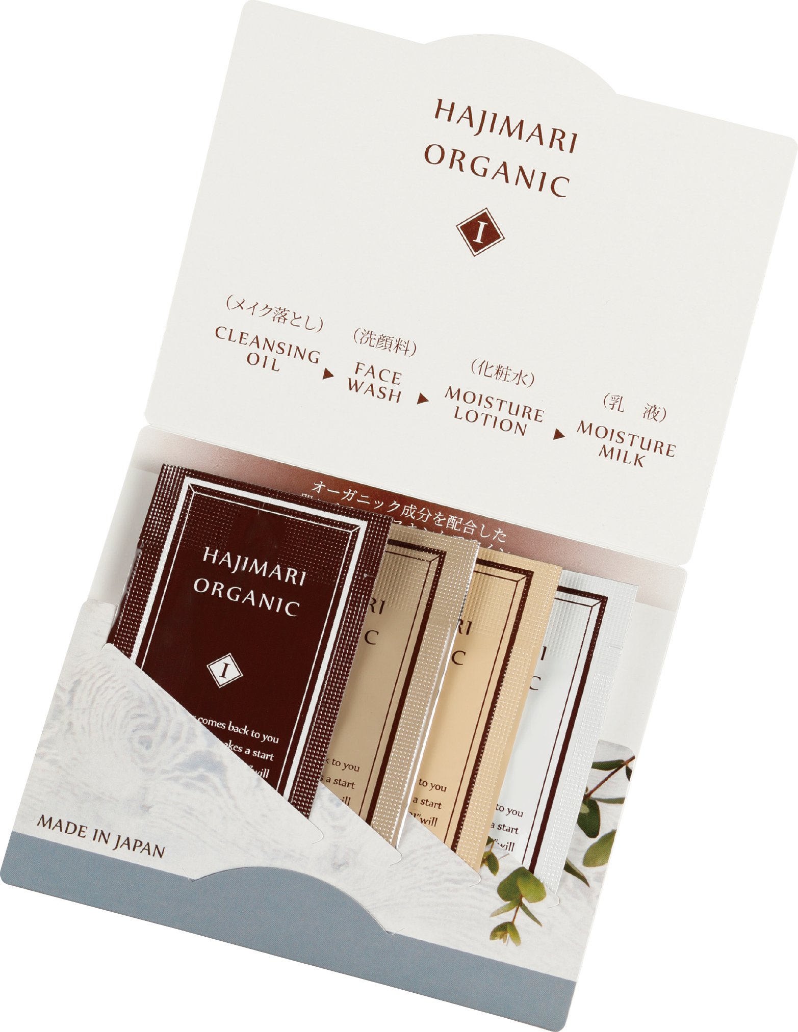 hajimari organic スキンケア４点セット 中身