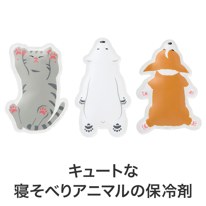 すやすやアニマル保冷剤　キュートな寝そべりアニマル３種類