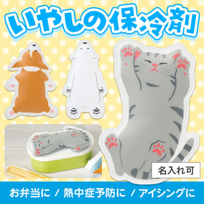 すやすやアニマル保冷剤　名入れ可