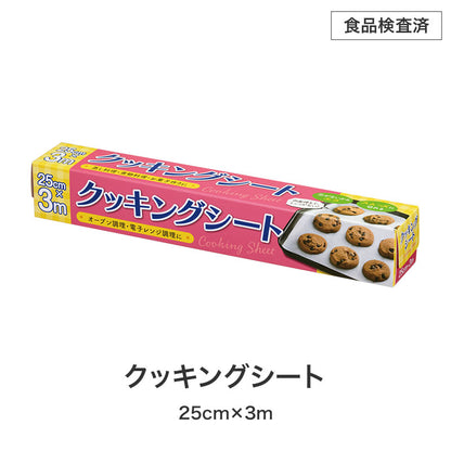 ほんの気持ちです 調理に便利なキッチン2点セット　クッキングシート　大きさ