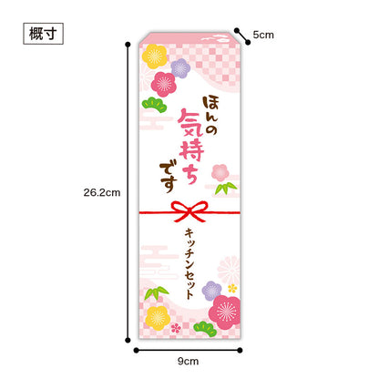　ほんの気持ちです 調理に便利なキッチン2点セット　パッケージ大きさ
