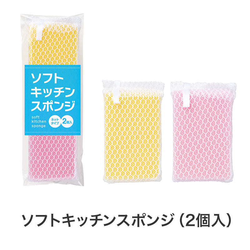 笑顔があふれますように よくばりキッチン5点セット　ソフトスポンジ(２個)