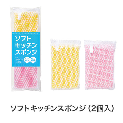 笑顔があふれますように よくばりキッチン5点セット　ソフトスポンジ(２個)