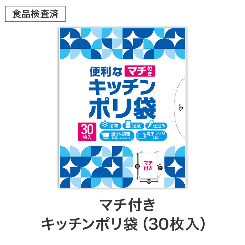 笑顔があふれますように よくばりキッチン5点セット　マチ付きキッチンポリ袋