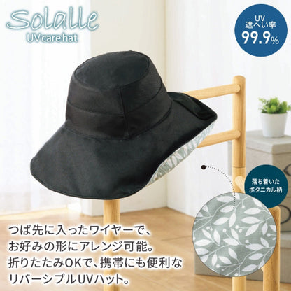 ソラール／UVケアハット　ワイヤー入りでお好みの形にアレンジ可能