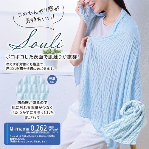 スーリ／接触冷感くしゅくしゅブランケット　ポコポコした表面