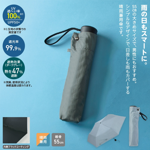 スティーラ／晴雨兼用折傘　55㎝の大きめサイズ
