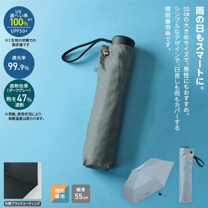 スティーラ／晴雨兼用折傘　55㎝の大きめサイズ