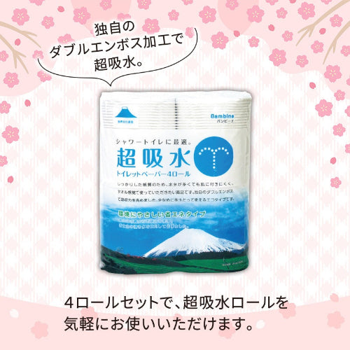 超吸水トイレットロール　４ロール　ダブルエンボス加工