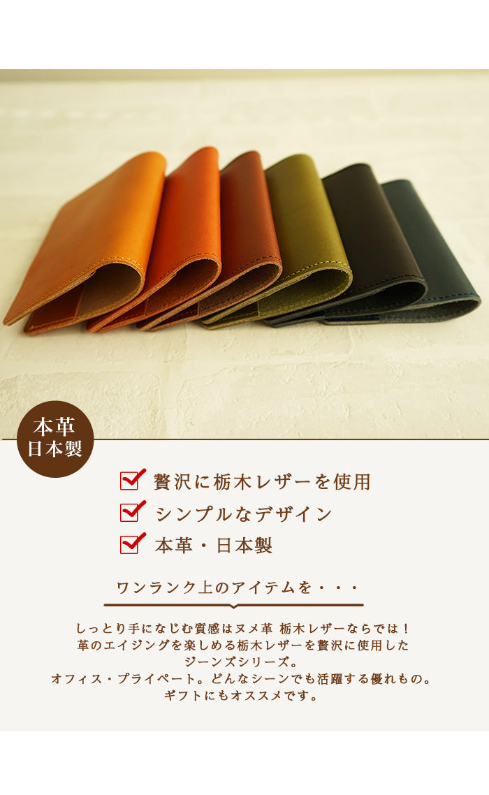 ジーンズ（栃木レザー）/パスポートカバー　selectシリーズは本革で日本製です