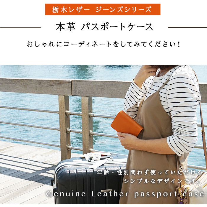 ジーンズ（栃木レザー）/パスポートカバー　selectシリーズは年齢・性別問わず使って頂けます