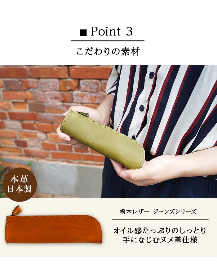 ジーンズ（栃木レザー）/L字ファスナーペンケース　selectシリーズはオイル感たっぷりのしっとり手になじむヌメ革仕様です