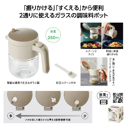 振りかけられる2way調味料ポット