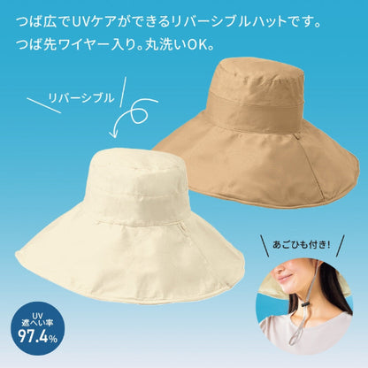 UVつば広リバーシブルハット　丸洗いOK