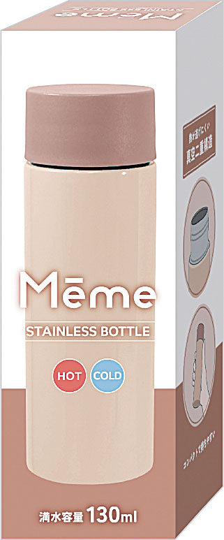 メーム／真空ステンレスボトル１３０ｍｌ