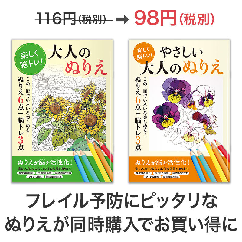 お得な2種セット 楽しく脳トレ！大人のぬりえ 　同時購入でお買い得