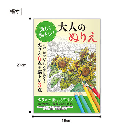 お得な2種セット 楽しく脳トレ！大人のぬりえ　サイズ感