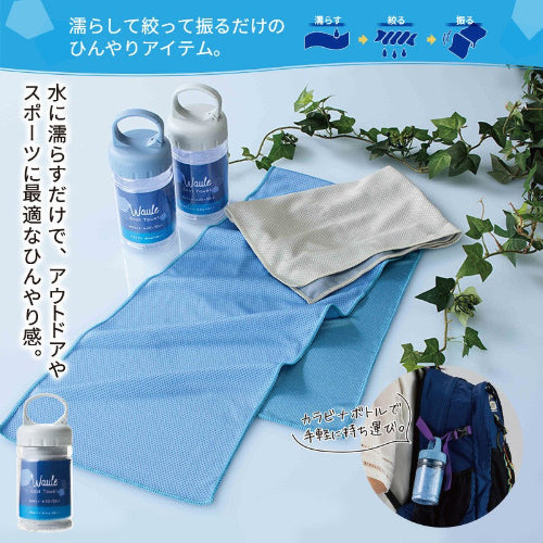 ウォーレ／クールタオル（カラビナボトル入） 濡らして絞って振るだけでひんやり
