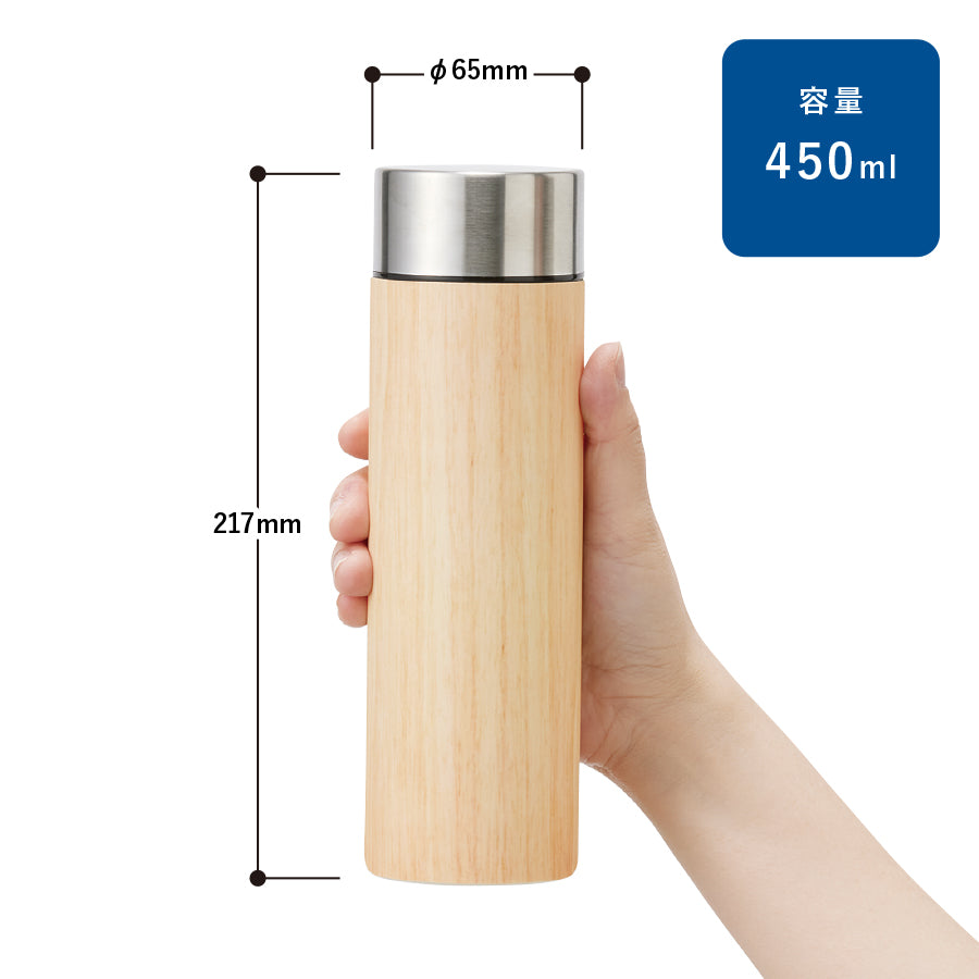 木目調ボディサーモボトル450ml　サイズ