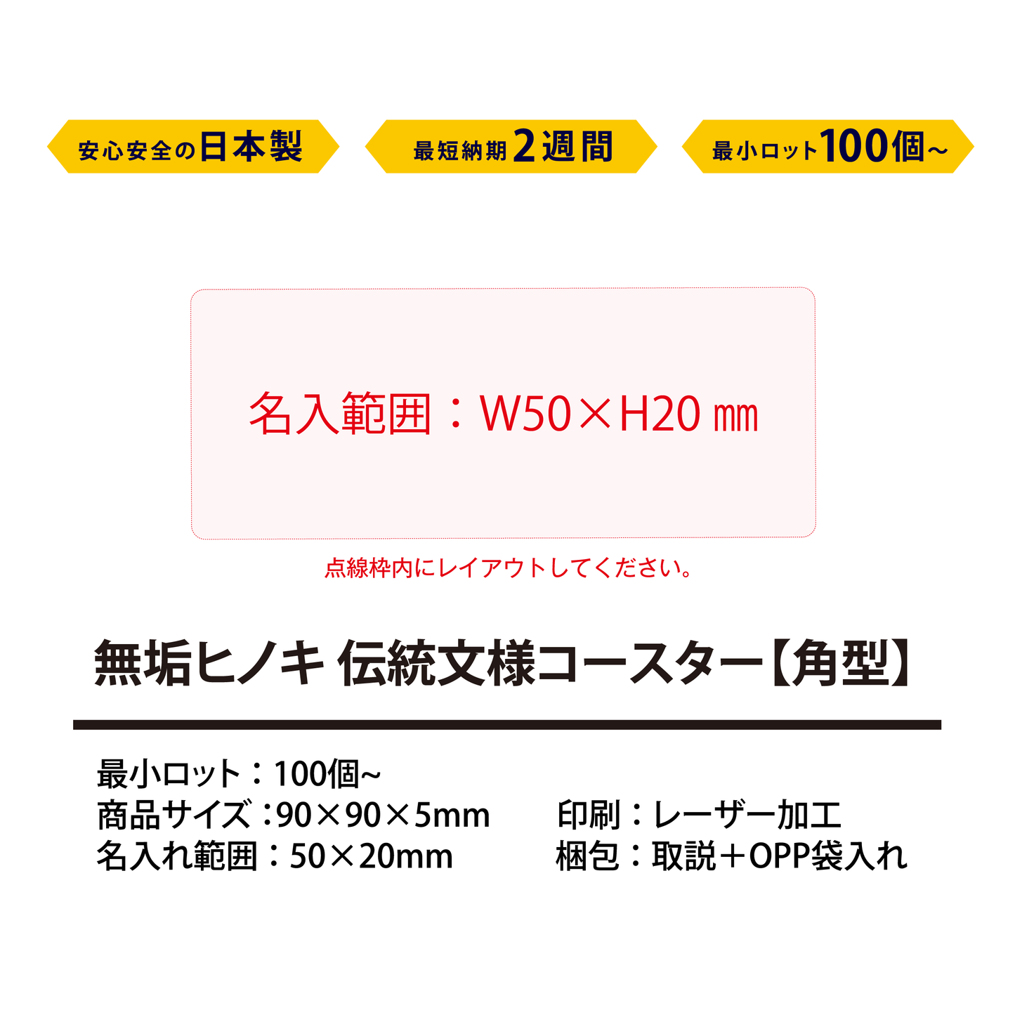 ヒノキ・伝統文様コースター[角型]