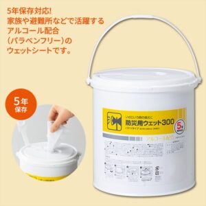 防災用ウェット300