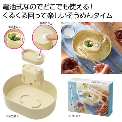 くるくる楽しい！流しそうめん器