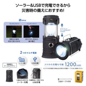 モシモニソナエル ﾏﾙﾁ充電ランタンライト