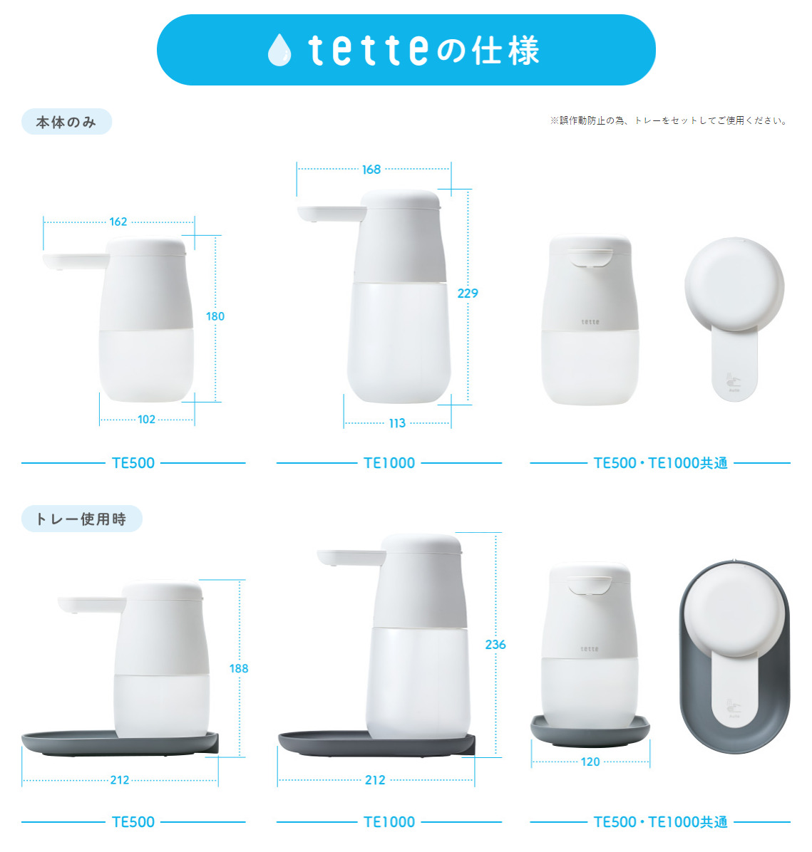 自動手指消毒器「tette～テッテ～」