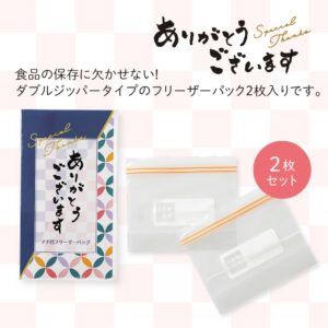 ありがとうございます／マチ付フリーザーバッグ2枚入